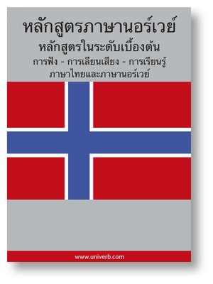 cover image of Norwegian Course (from Thai)